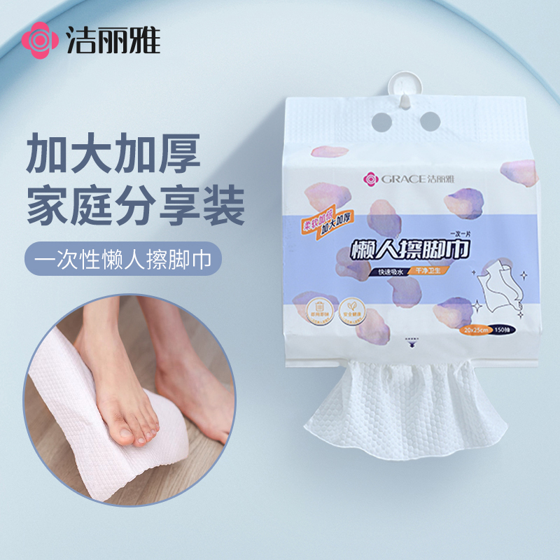 洁丽雅一次性擦脚布懒人纸巾