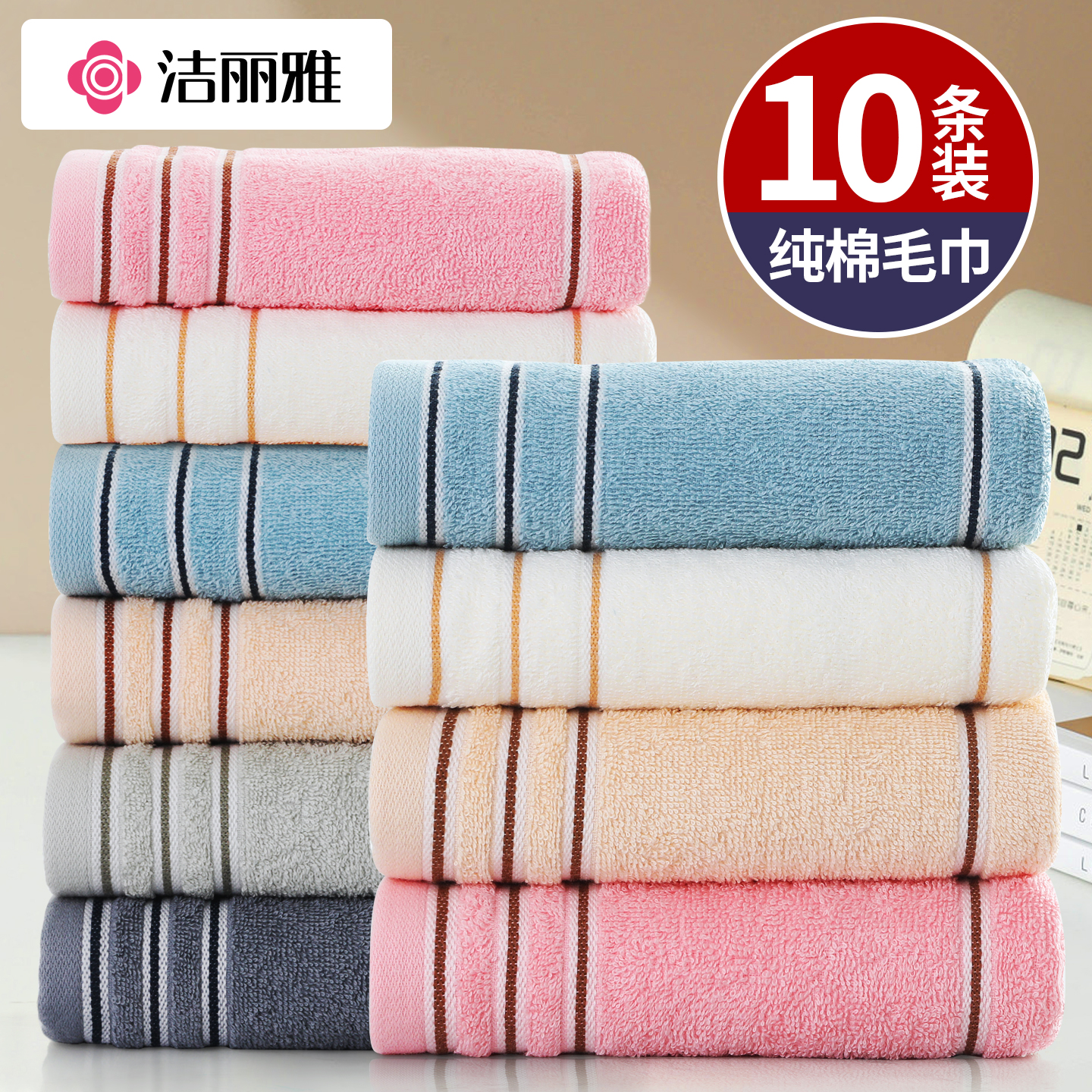 洁丽雅纯棉毛巾洗脸家用柔软吸水