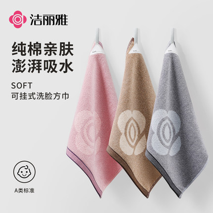 洁丽雅方巾纯棉洗脸家用小毛巾2025新款100全棉加厚儿童吸水洗澡