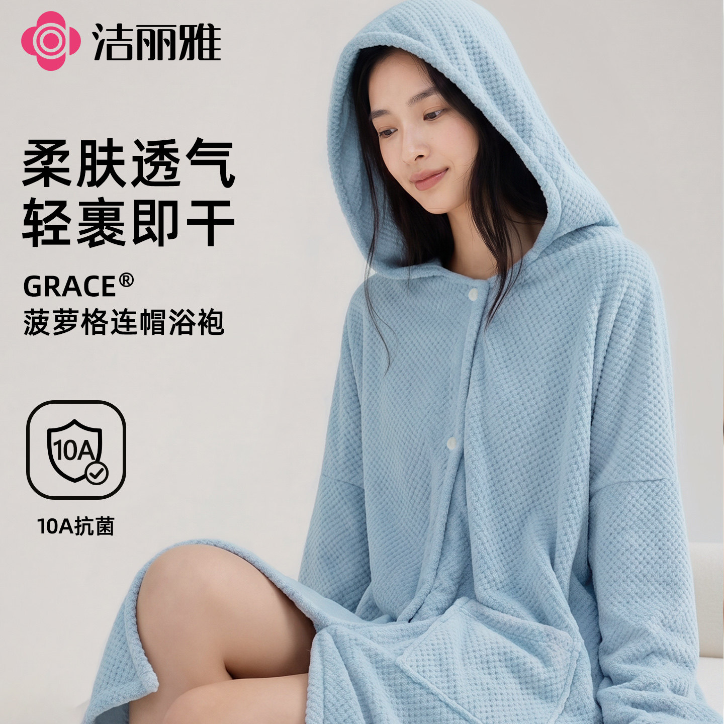 洁丽雅浴巾浴袍裹全身可穿式速干吸水女款抗菌2026新款大人浴衣