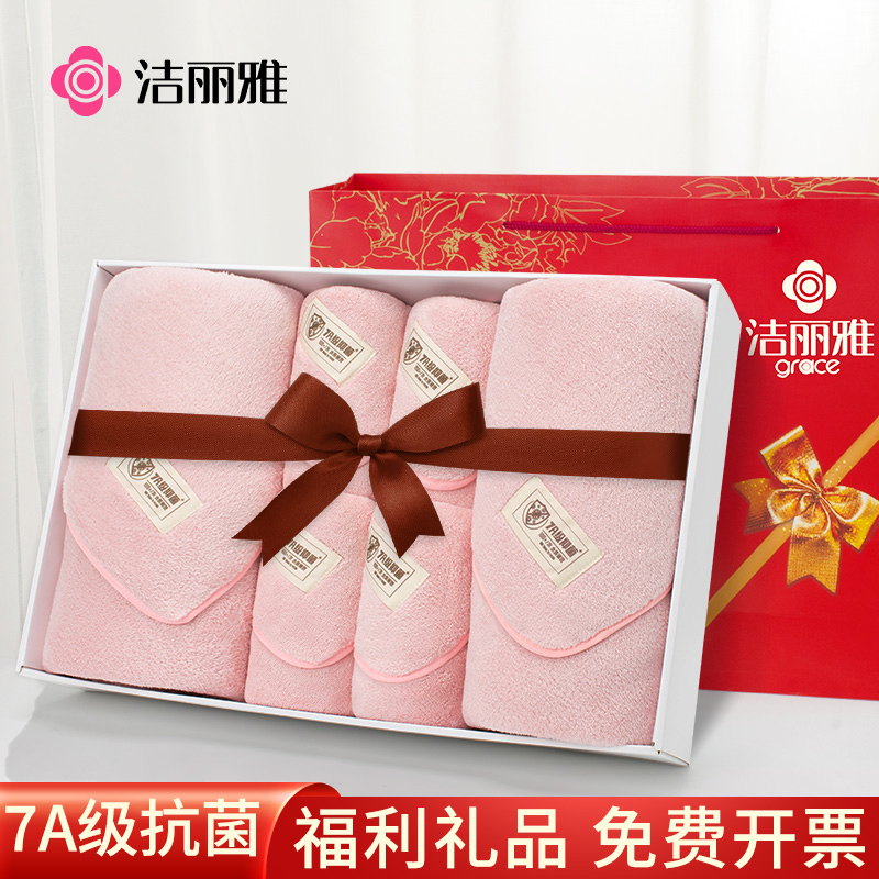 洁丽雅毛巾浴巾礼盒六件套高端婚庆礼品公司福利员工生日定制logo
