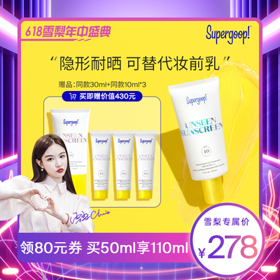 【镇店爆款】supergoop透明防护霜