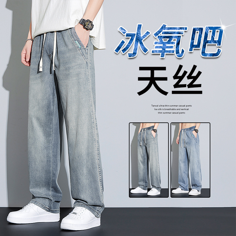 天丝垂感休闲裤美式直筒裤牛仔裤