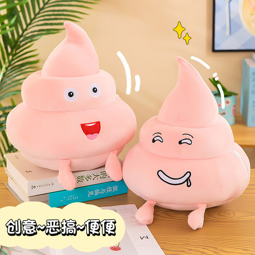 恶搞搞怪一坨屎玩偶布娃娃