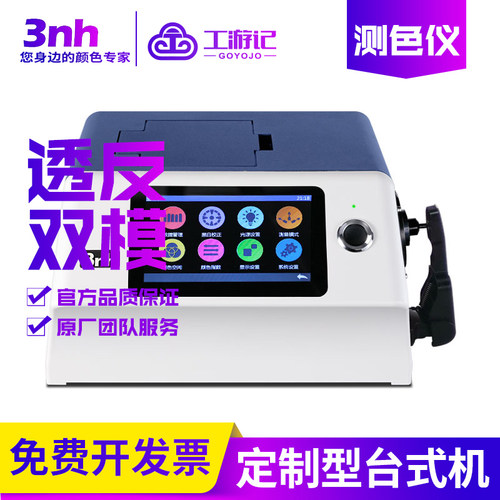 研发测色仪台式高精度核心