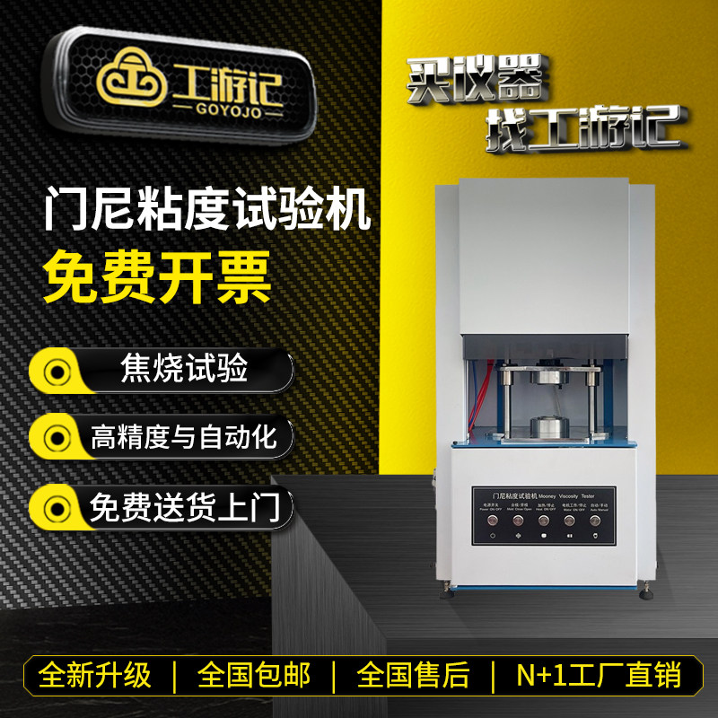 门尼粘度试验机电线电缆转动粘度测试橡胶硫化电脑控制门尼测试仪