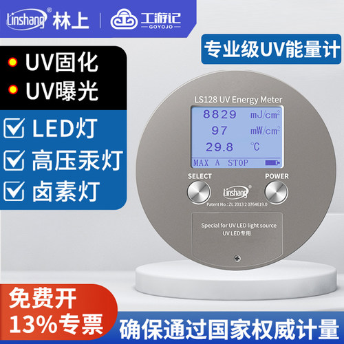 工游记UV能量计免费开票全国包邮
