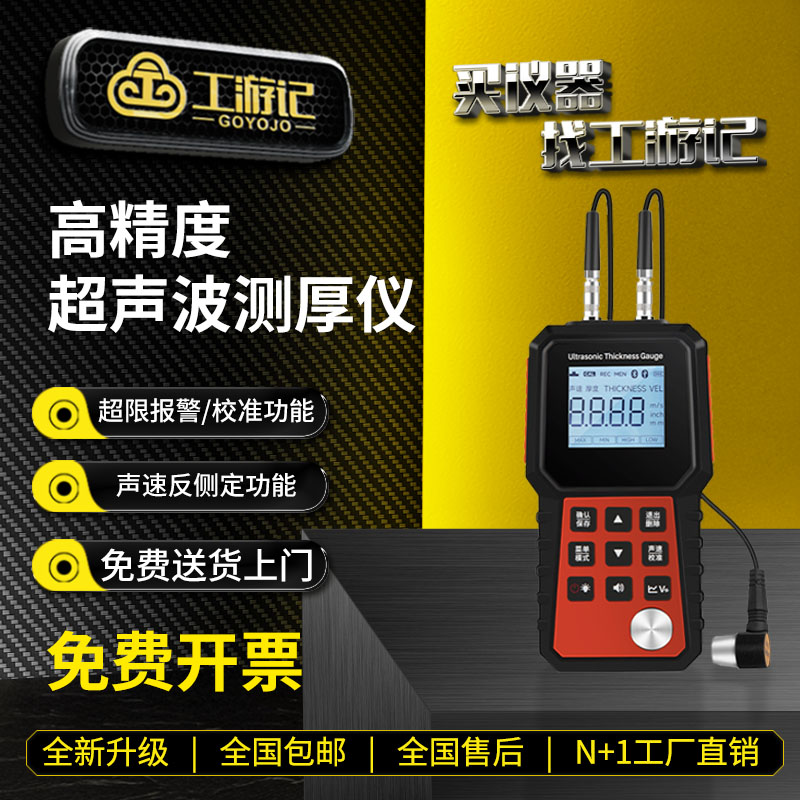 超声波测厚仪高精度圆管铝材壁厚玻璃塑料不锈钢材厚度测量检测仪