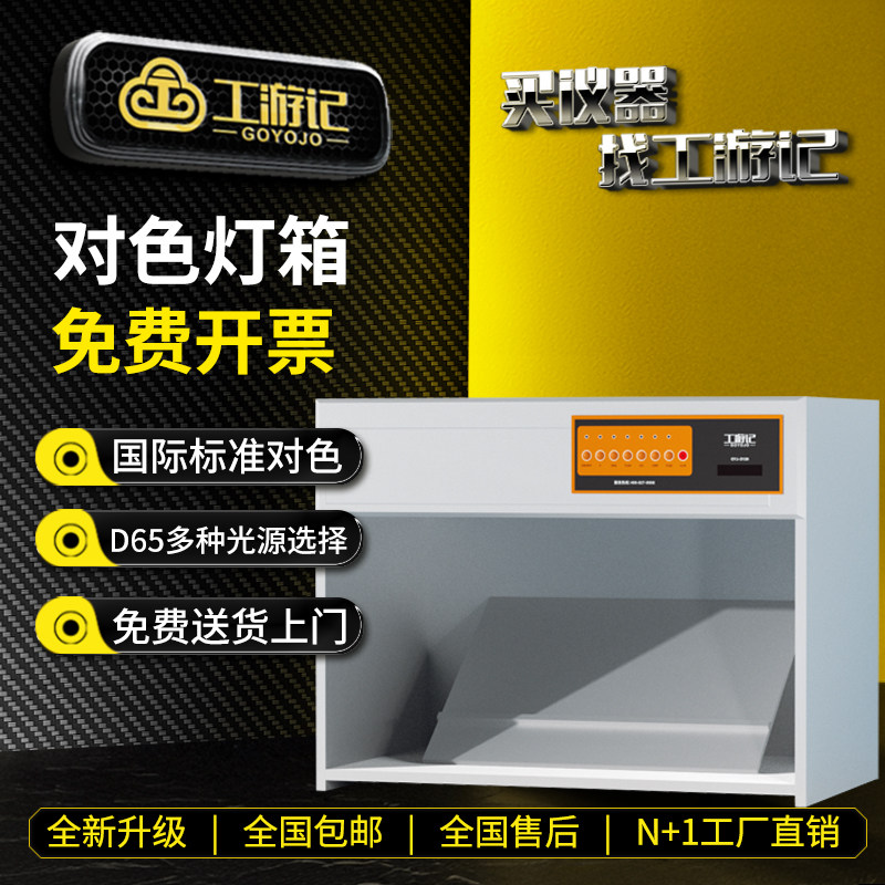 D65对色灯箱进口灯管标准光源箱纺织印刷油漆箱国际标准对色灯箱