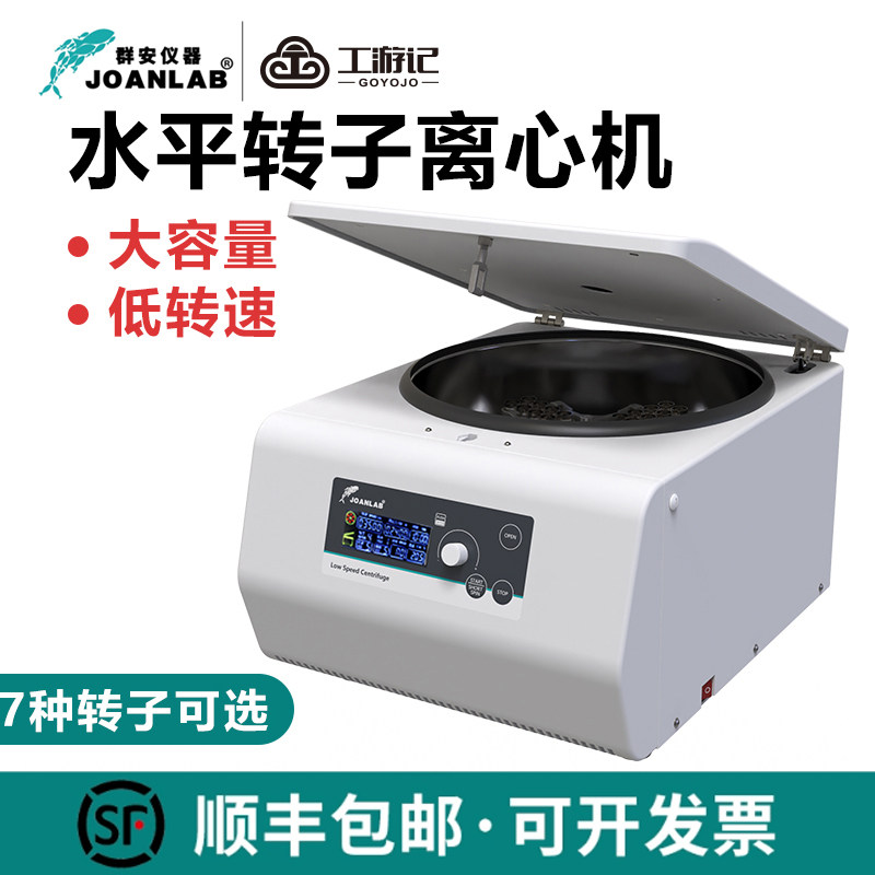 prp美容离心机实验室100ml大容量水平转子低速脂肪血清台式分离机