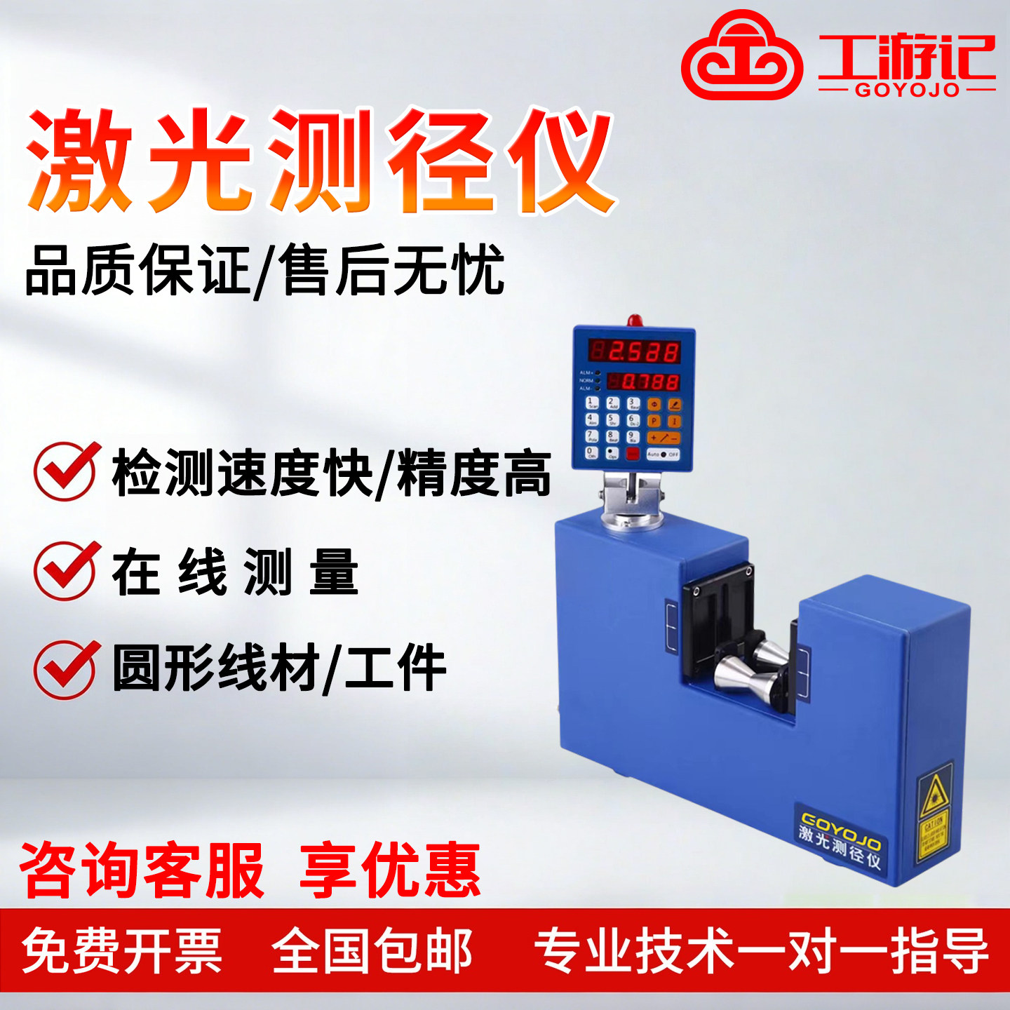 激光测径仪电线电缆光纤光缆塑料玻璃管线外径红外线扫描测量仪