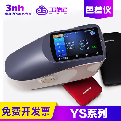 工游记分光测色仪免费开票