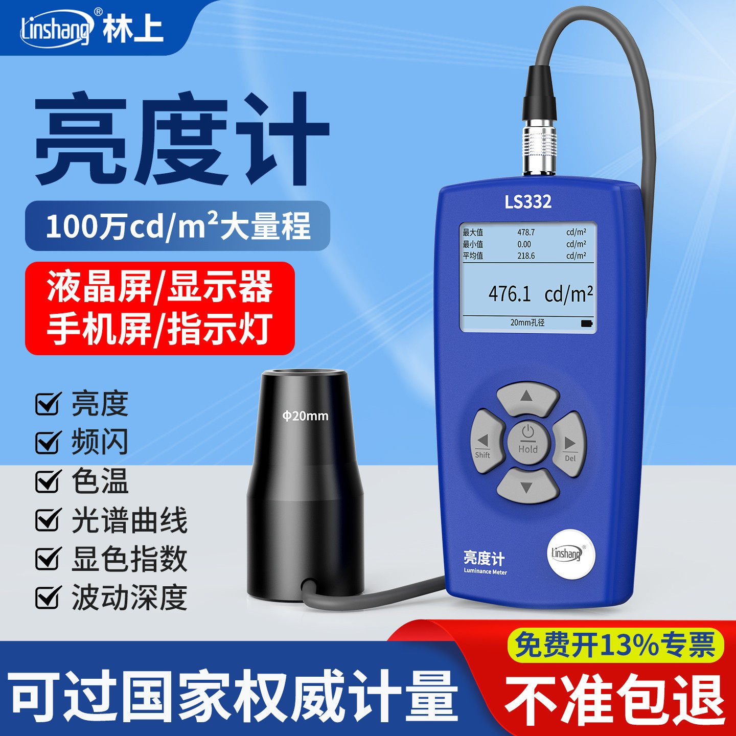 林上屏幕亮度测试仪液晶屏幕亮度计测光仪亮度仪辉度计荧光亮度计