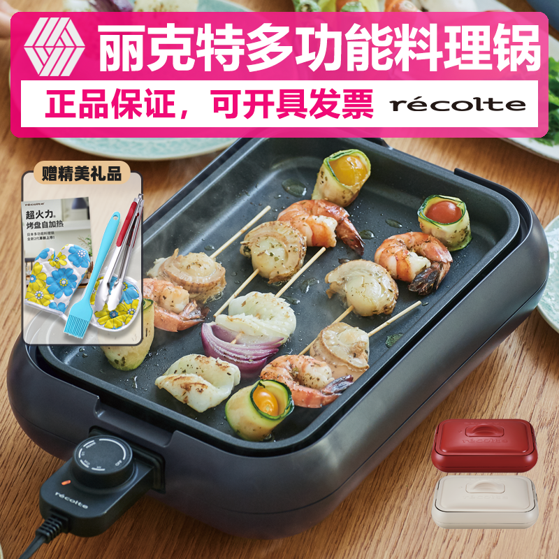 recolte丽克特多功能料理锅电火锅烧烤一体锅电煮锅烤肉炒菜