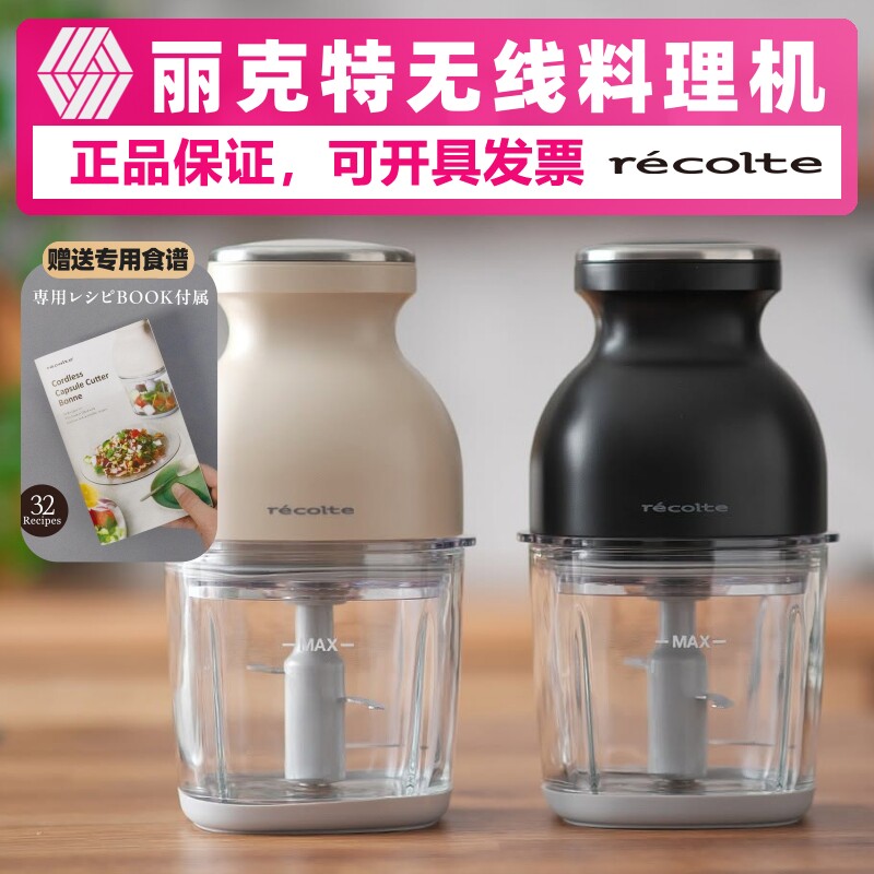 日本recolte丽克特无线多功能食物粉碎机料理机便携式绞肉辅食机