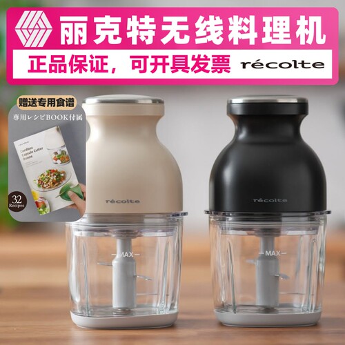 日本recolte丽克特无线料理机