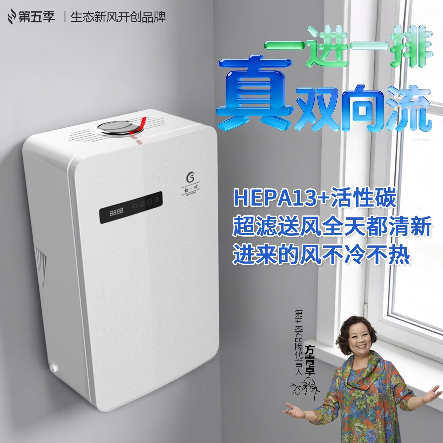 第五季新风壁挂式双向流大风量静音防过敏卧室新风机初心120