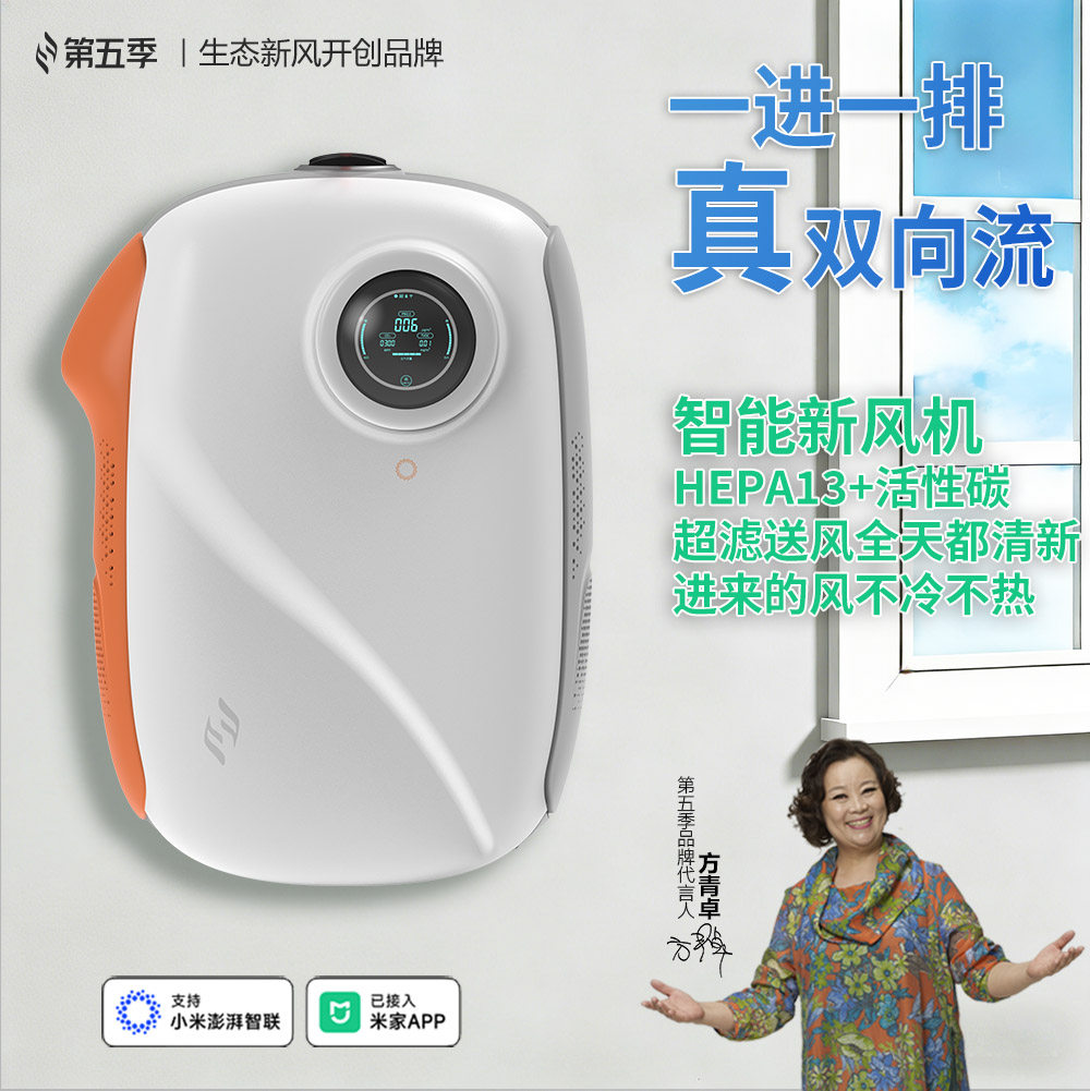 第五季新风壁挂式智能恒温静音双向大气流家用卧室新风机