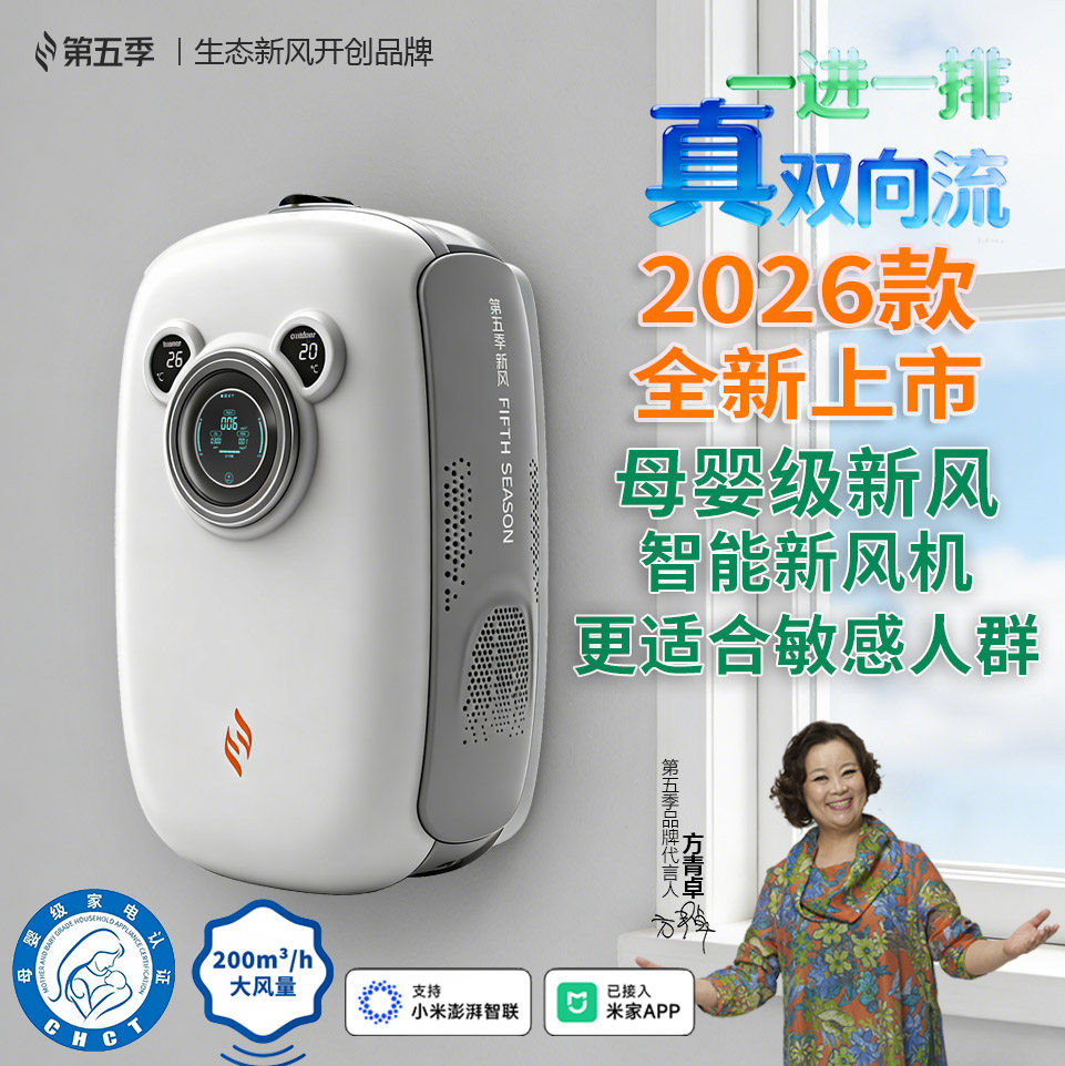 第五季新风米家智能壁挂式双向流儿童母婴超滤氧离子新风机智慧熊