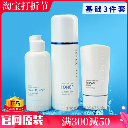 润妮秀洁面化妆水保湿乳补水滋润