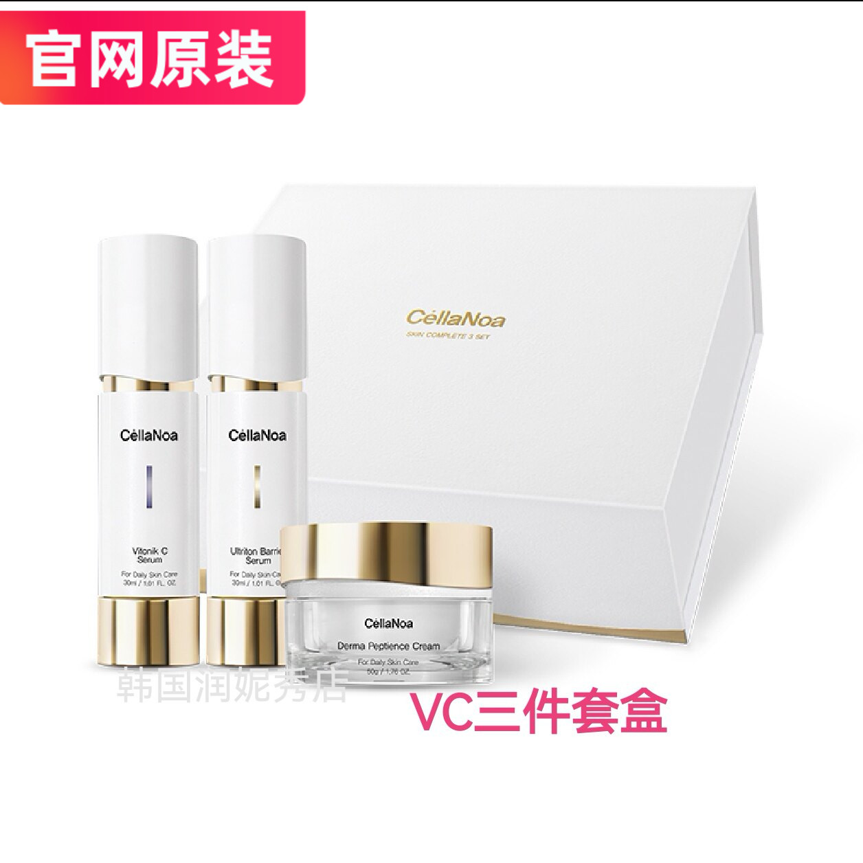 润美迪欧新版皙可颜多肽霜VC精华三件套再生精华紧致抗衰套盒正品图片