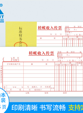 主力纸品转帐收入传票48开70克双胶纸手写通用财务会计用品现金收款详情记录凭证纸票据20本装可定制定做 816