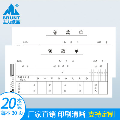 主力纸品领用支付借款单粘贴凭证