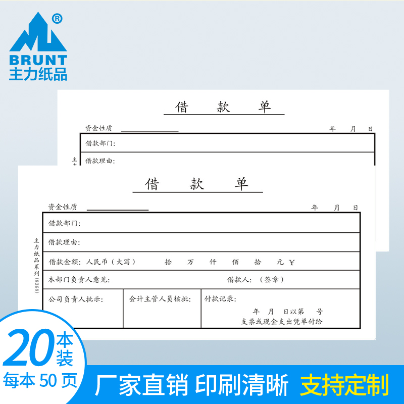 主力纸品借款单35开70克双胶纸会计凭证纸票据通用手写借条员工个人现金预支支配财务借据证明定做定制 8368