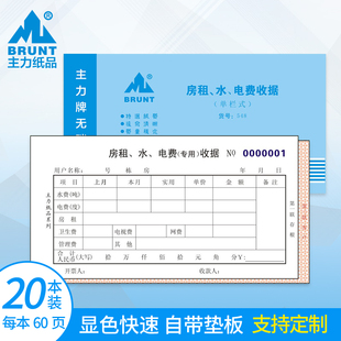 收据本单据票据定做定制 电收据二联48开租赁收据本两联自带垫板无碳复写纸租房收款 0548 水 主力纸品房租