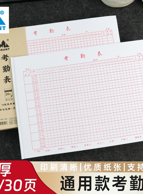 BRUNT主力考勤表记工本工天本子31天统计表格横款工地工人学生酒店出勤上班大号签到记录表评比加班工资表簿