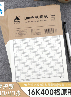 BRUNT主力作文本400格信纸中方格稿纸小学生作文纸高级感16k大学生申论答题纸初中生语文写作专用格子纸本子