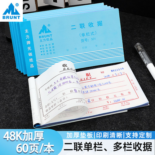 主力二联单栏多栏收据复写清晰