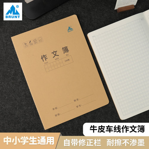 主力A4牛皮纸作文本中小学生专用