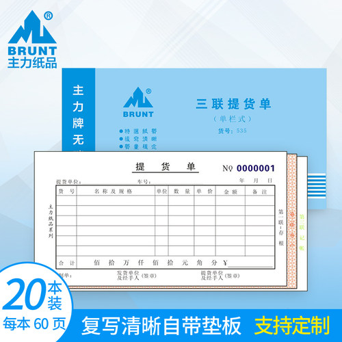 记录表会计凭证无碳复写纸定制