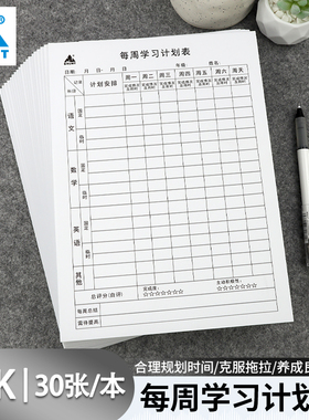 BRUNT每周学习计划表小学生每日计划自律安排表16k寒暑假周计划纸语数英科目时间学习打卡安排