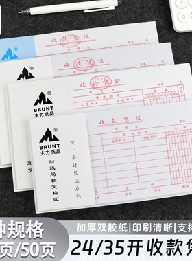 BRUNT主力收款凭证24K广州财政专用版加厚单联财会用品35开贷方科目费用收入明细通用版支持定制定做各类凭证