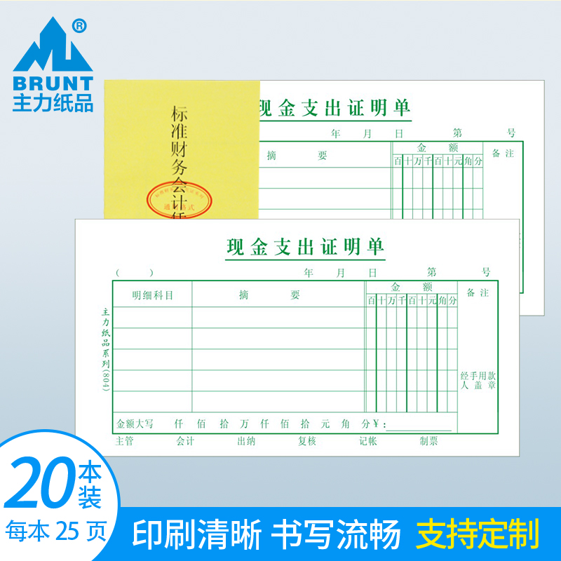 主力纸品70克多栏定做现金支出