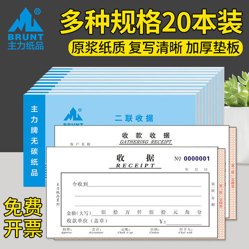 主力加厚收款收据二联三四联系列