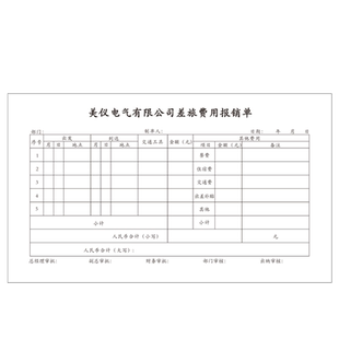 订制财会凭证定做个性可加logo小量费用报销费单财务会计付款报账粘贴单收款记账单据用款付款申请单信纸便签