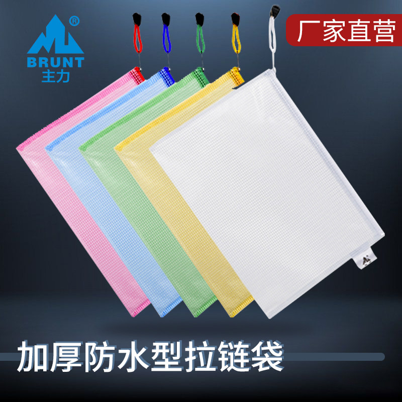 主力文件袋a4网格拉链袋塑料透防水明办公用品档案袋学生用科目分类中小学生学科分类A3试卷文具大容量资料袋,文具电教/文化用品/商务用品,文件袋/资料袋/试卷收纳袋,淘宝优惠券,粉丝福利购,淘宝优惠卷