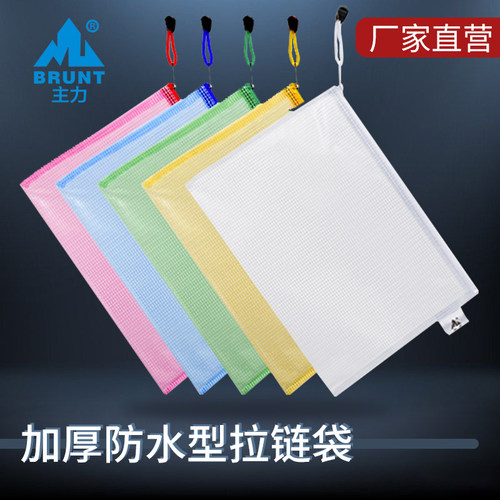 主力PVC防潮防尘网格拉链袋