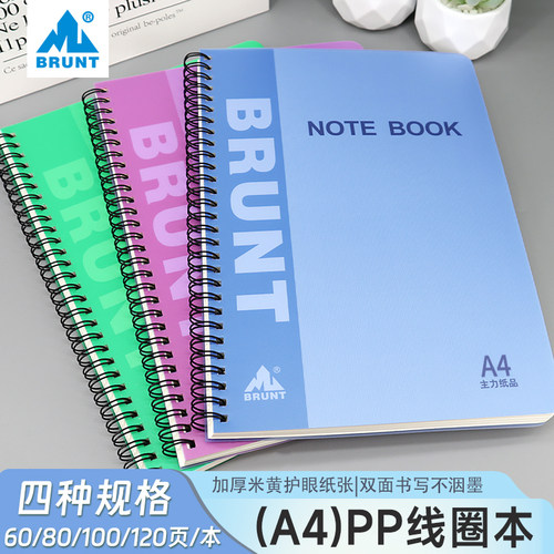 主力PP硬壳双线圈本A4简约笔记本