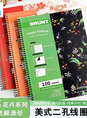 BRUNT主力创意花卉系列两孔活页线圈本B5笔记本子高中生用时尚细闪记事本大学生索引分栏横线英语单词记录本