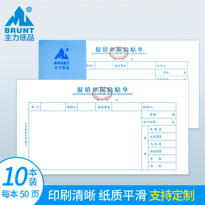 主力报销单据凭证单据