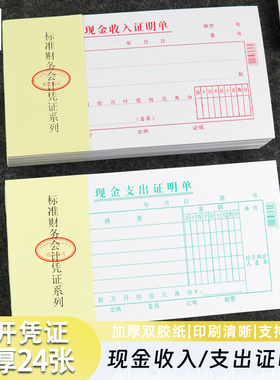 BRUNT主力现金收入证明单48开加厚通用凭证多栏财会用品费用报销专用现金支出证明单支持订制定做无碳单据本