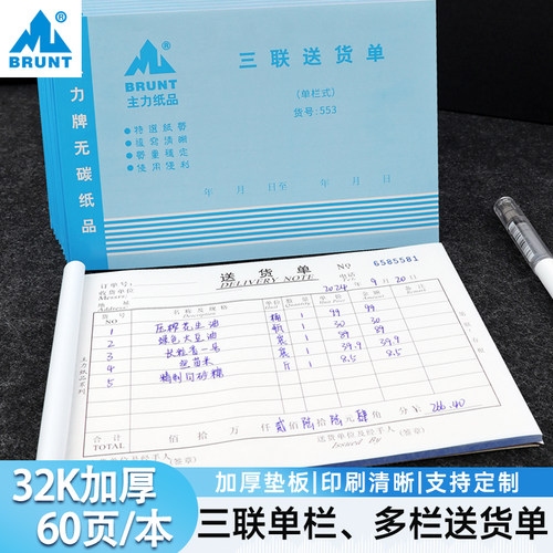 主力32开三联送货单物流配送单据