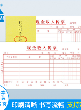 主力纸品现金收入传票48开70克双胶纸通用手写会计凭证纸财务用品入账详情记录证明票据20本装可定制定做 814