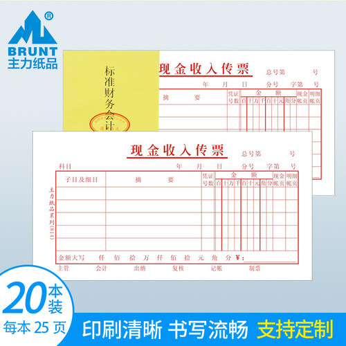 传票70克详情记录可定制现金收入