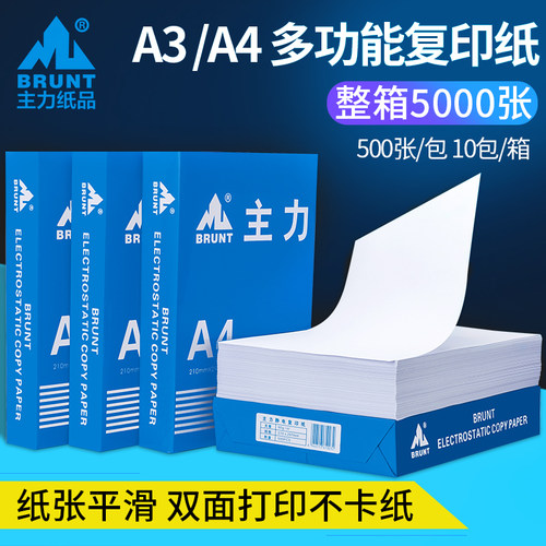 复印纸a4整箱包邮80g实惠多功能
