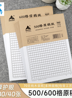 BRUNT主力加厚16K作文本500格原稿纸初中生高中生语文专用中方格本信稿纸格子纸A4大号大学生600格申论纸本子